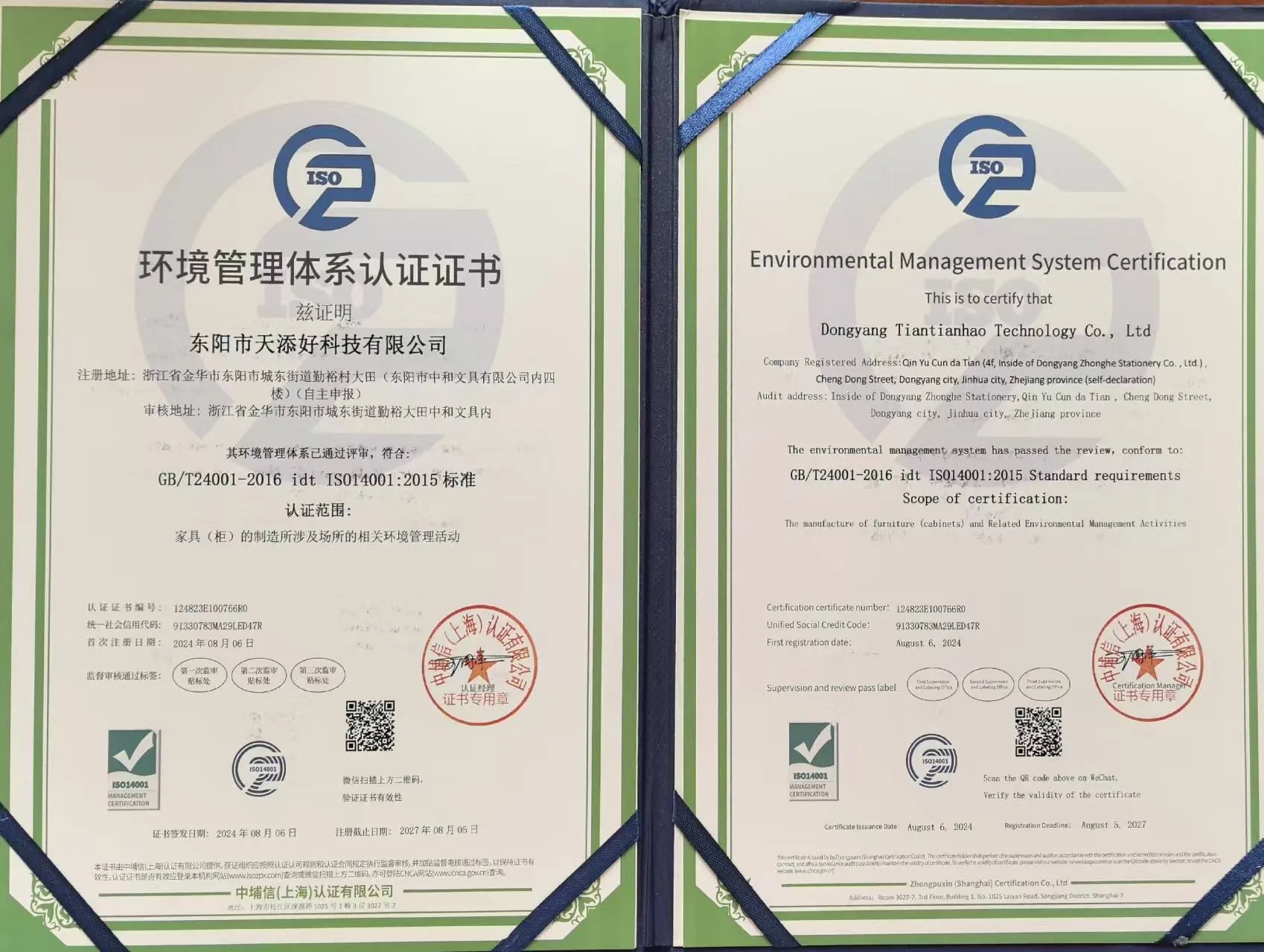 东阳市天添好科技有限公司的环境管理体系认证证书图片